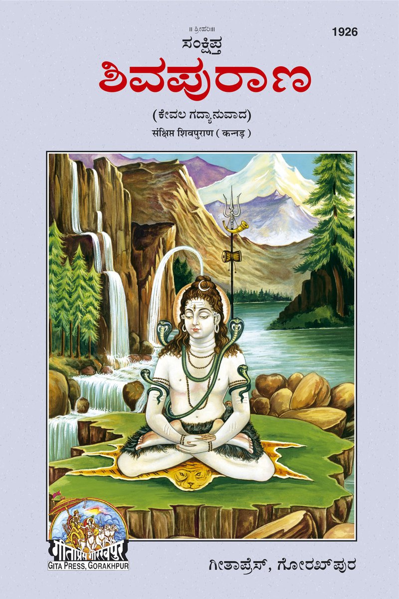 मानवमात्रके लिए समाज सुधार एवं चरित्र निर्माण सम्बन्धी साहित्य प्रकाशनमें सन् १९२३ से सेवारत्
Visit: gitapress.org/product/sanksh…