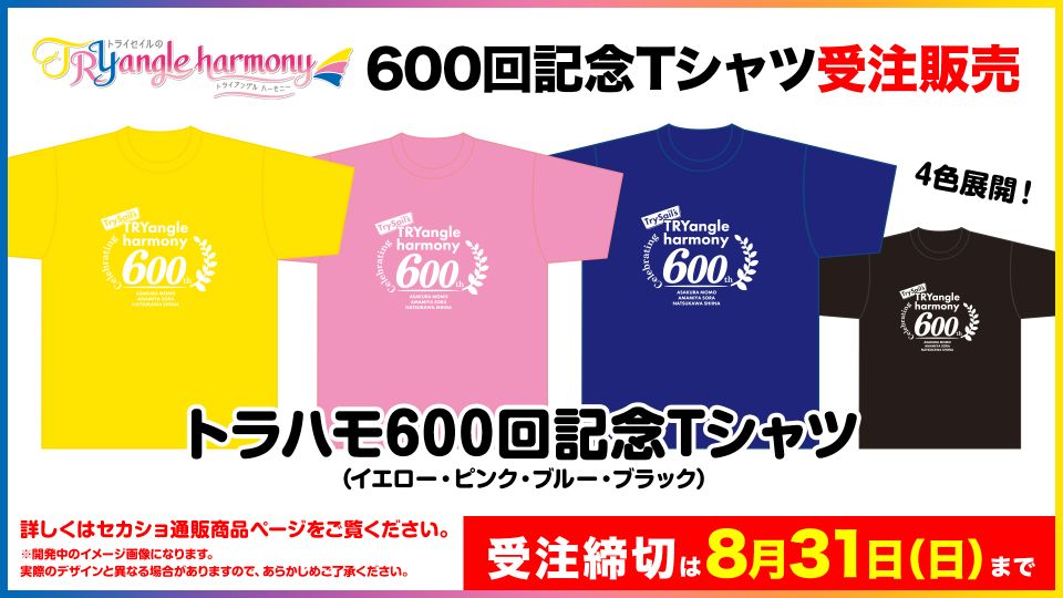 TrySailのTRYangle harmony トラハモ　CD18点セット SS特典付】TrySailのTRYangle harmony RADIO FANDISK 7