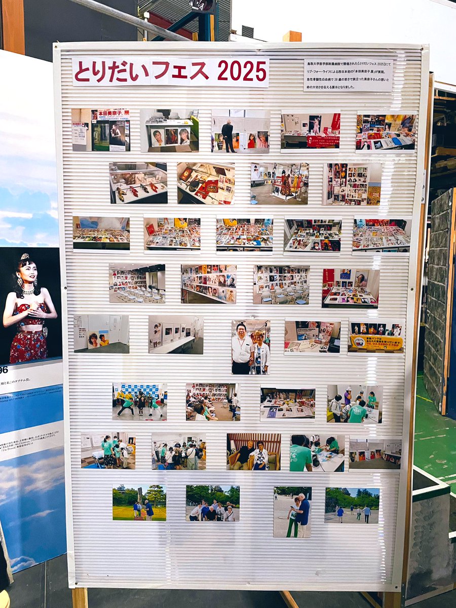 本田美奈子記念館🎂お誕生日特別開館】 今回の特別開館では、鳥取で