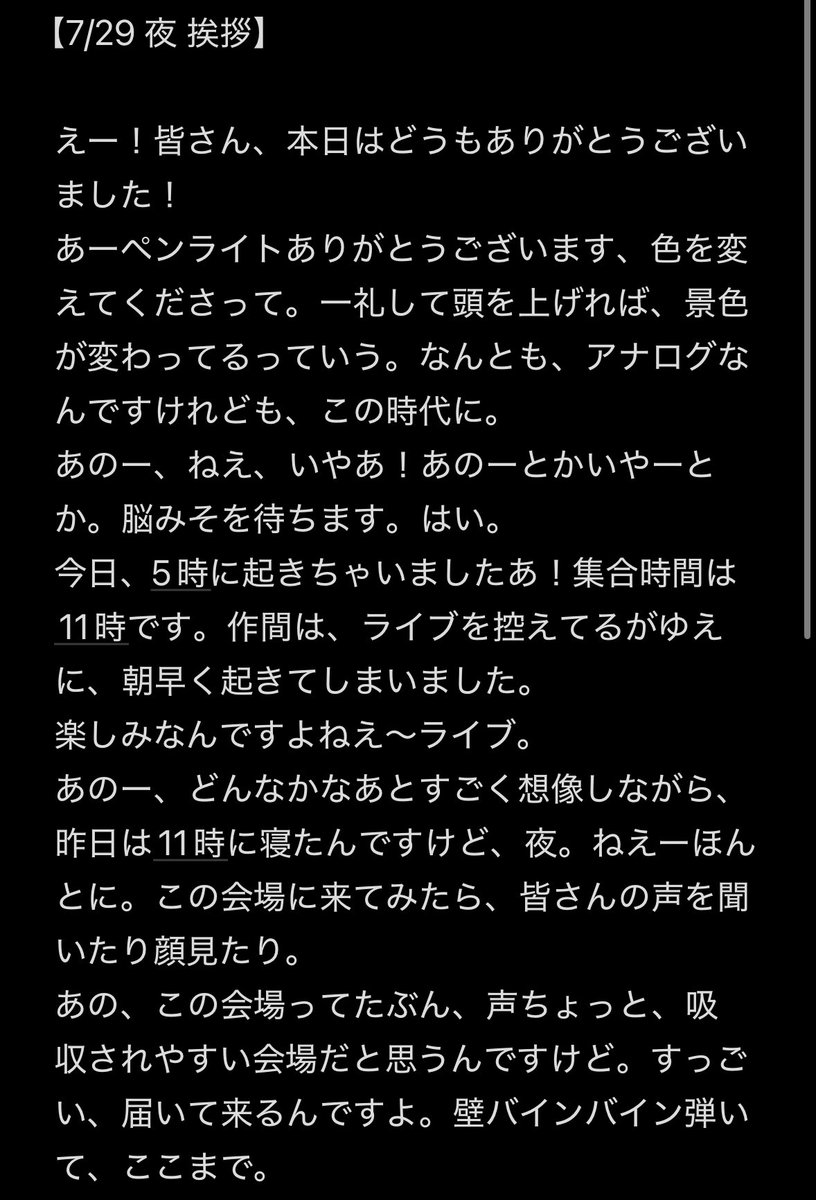 kayachanno's tweet photo. 7/29 夜 愛知 作間くん 挨拶 https://t.co/JRe2GJ6nLN