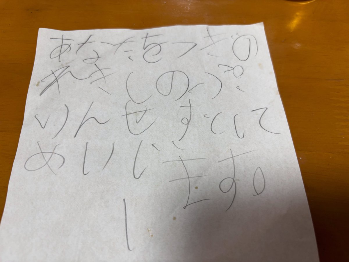 家に帰ると折り紙の裏に、姉から妹への指令。
日本語が少しおかしいけど。
