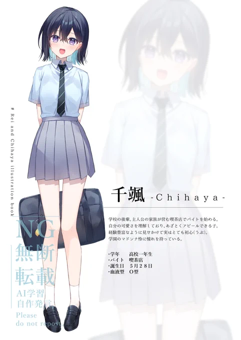 【看板娘紹介】 千颯(Chihaya) 主人公の後輩。あざとい小悪魔。 #怜と千颯