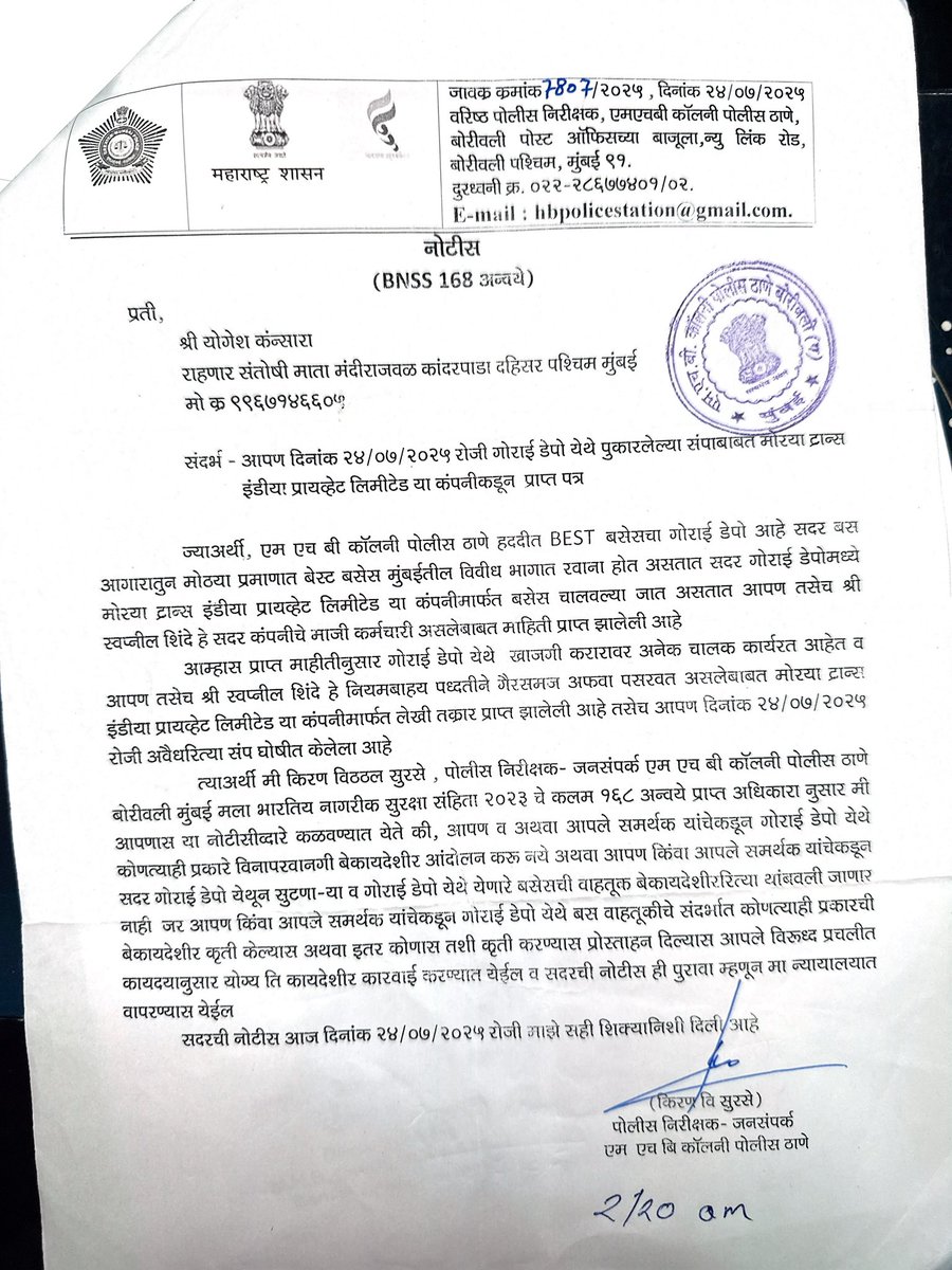 Sheettal Mhatre (राहुल का न्याय योद्धा) (@mhatre_sheetal) on Twitter photo 🚨 Dear <a href="/MumbaiPolice/">मुंबई पोलीस - Mumbai Police</a> ,
When Yogesh Kansara is served a notice under Section 168 of BNSS, and he simply asks for a copy of the complaint or the basis of the notice—you tell him to file an RTI?
🧐 Since when did accessing your own accusation become a ‘Right to Information’ circus? 🚨 Dear <a href="/MumbaiPolice/">मुंबई पोलीस - Mumbai Police</a> ,
When Yogesh Kansara is served a notice under Section 168 of BNSS, and he simply asks for a copy of the complaint or the basis of the notice—you tell him to file an RTI?
🧐 Since when did accessing your own accusation become a ‘Right to Information’ circus?