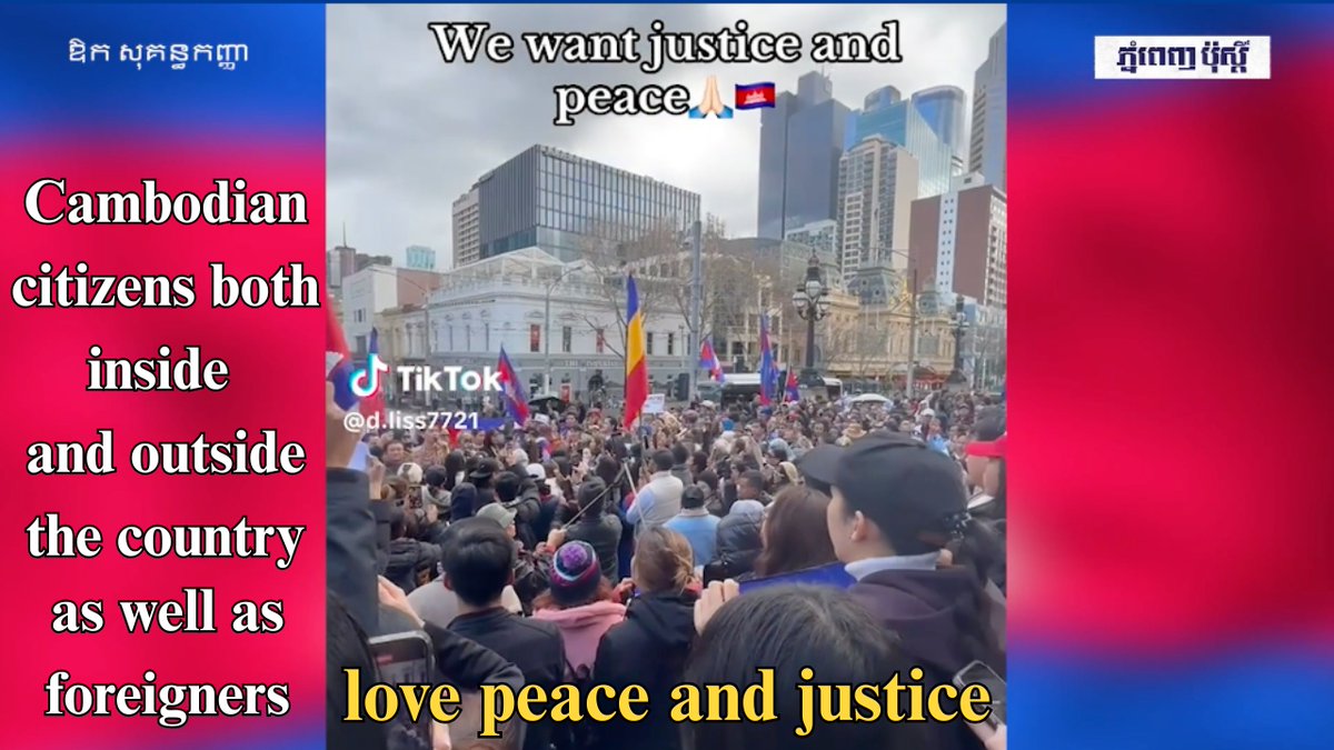 Cambodian citizens both inside and outside the country, as well as foreigners who love peace and justice, urge the Thai side to follow the legal path and end the war

Watch: youtu.be/5afNRvH5hhk