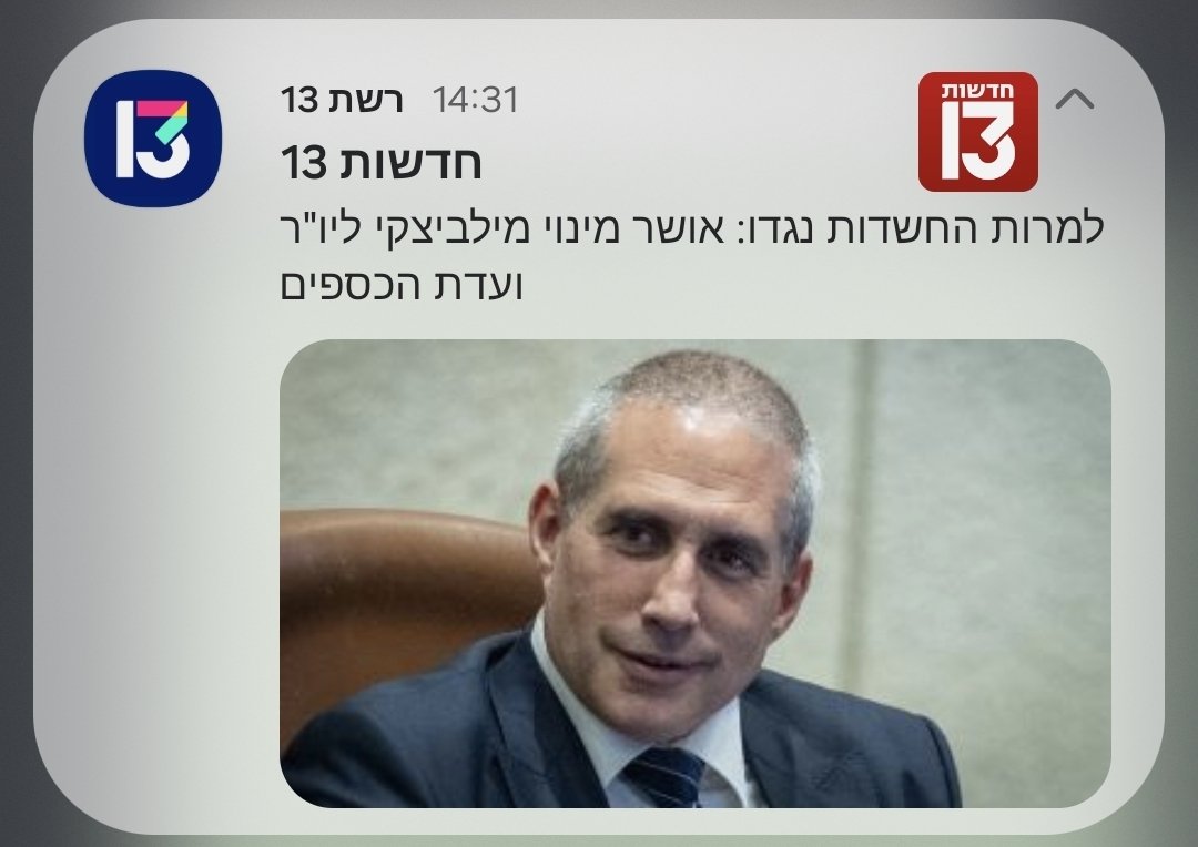 HadarGil's tweet image. אורית סוליציאנו, מנכ&quot;לית @ARCCIsrael: &quot;שפל מוסרי חדש. מילביצקי לא ראוי לשרת בתפקיד כה רם, כאשר חשדות כל כך קשים נפתחו נגדו. החלטה מבישה זו מנרמלת פגיעה מינית ומעבירה מסר שחברי ועדת הכספים לא סופרים נפגעות ונפגעי אלימות מינית. זהו יום שחור במאבק נגד אלימות מינית&quot;.