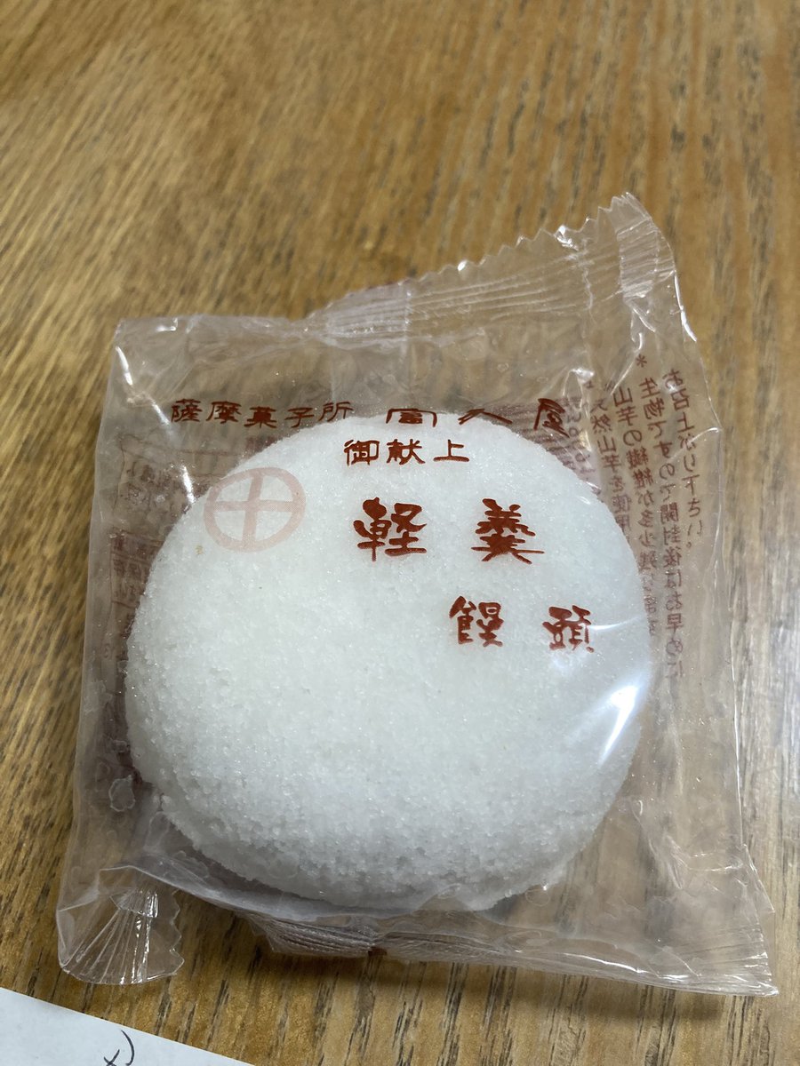 家の奥様から
かるかん買って来たよ〜と言われ、
猫まっしぐら買ったのかとおもいきやの
#軽羹 
でした
美味しゅうございます。