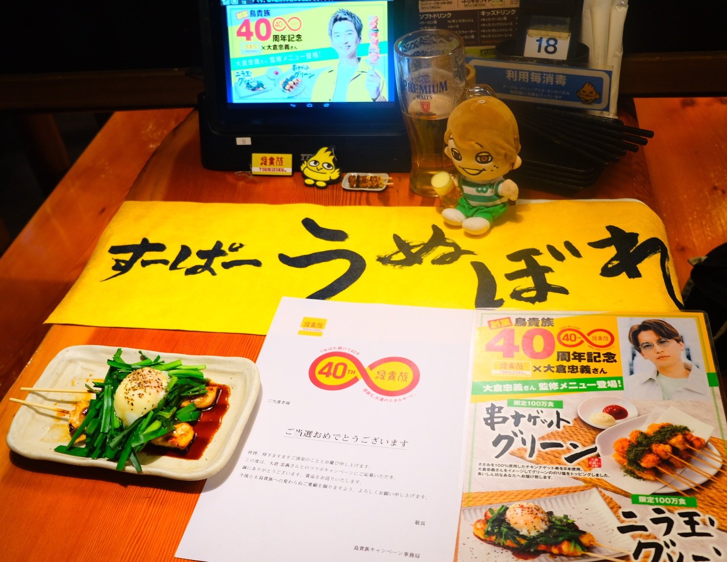 あ*ん様 鳥貴族　40周年記念タオル　大倉忠義　うぬぼれ中　SUPER EIGH あ*ん様 鳥貴族 40周年記念タオル 大倉忠義 うぬぼれ中 SUPER