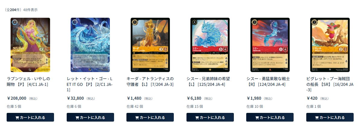 【最安値】ラプンツェル　グランプリ　いやしの賜物　プロモ　ディズニーロルカナ ラプンツェル - いやしの賜物 P [4/C1 JA-1](プロモーション