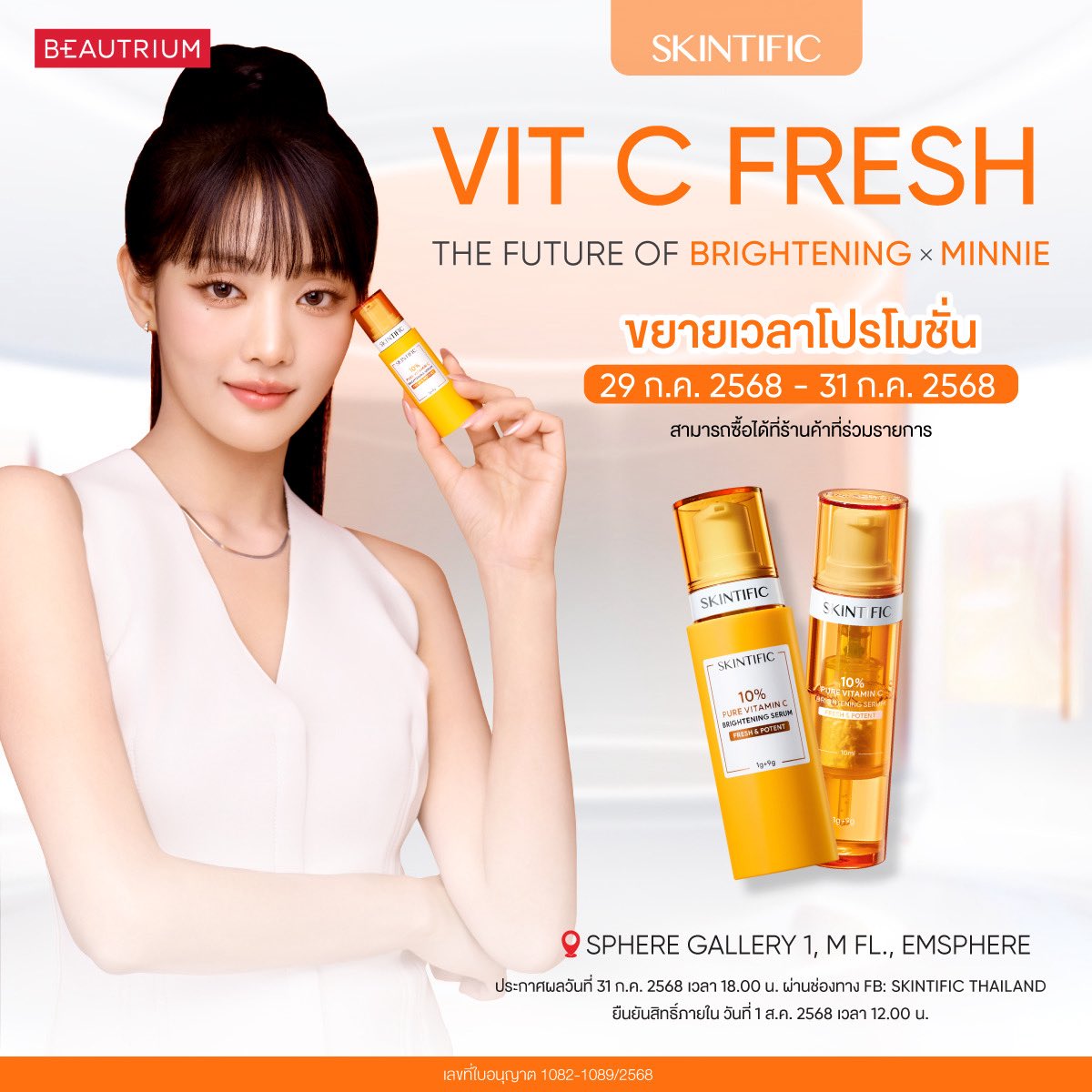 🧚 แฟน ๆ 'มินนี่' ฟังทางนี้! SKINTIFIC ขอประกาศขยายเวลาเพิ่มสำหรับการร่วมลุ้นเป็น 1 ใน 120 ผู้โชคดี กับงาน SKINTIFIC VIT C FRESH — The Future of Brightening X MINNIE 🍊✨

📆 พบกับ 'มินนี่' ในวันที่ 2 สิงหาคม 2568
📍 SPHERE GALLERY 1, M FL., EMSPHERE

ร่วมลุ้นสิทธิ์ได้ง่าย ๆ