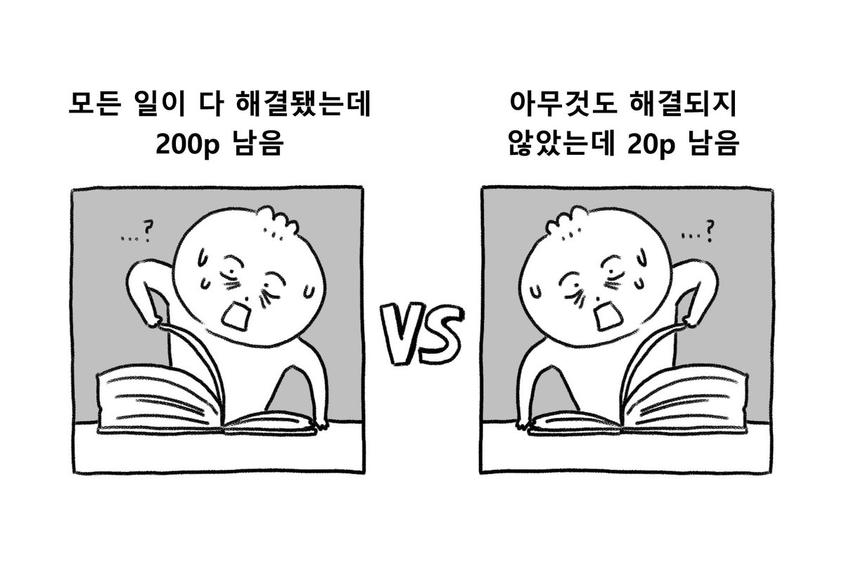 모든 일이 다 해결됐는데 200p 남음 
vs 아무것도 해결되지 않았는데 20p남음

도서전 한정 배포 엽서...

짤방으로도 공유합니다 ❤️