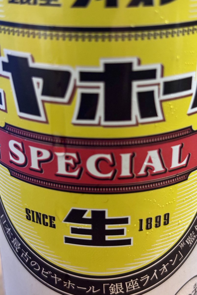ヤホー🍺