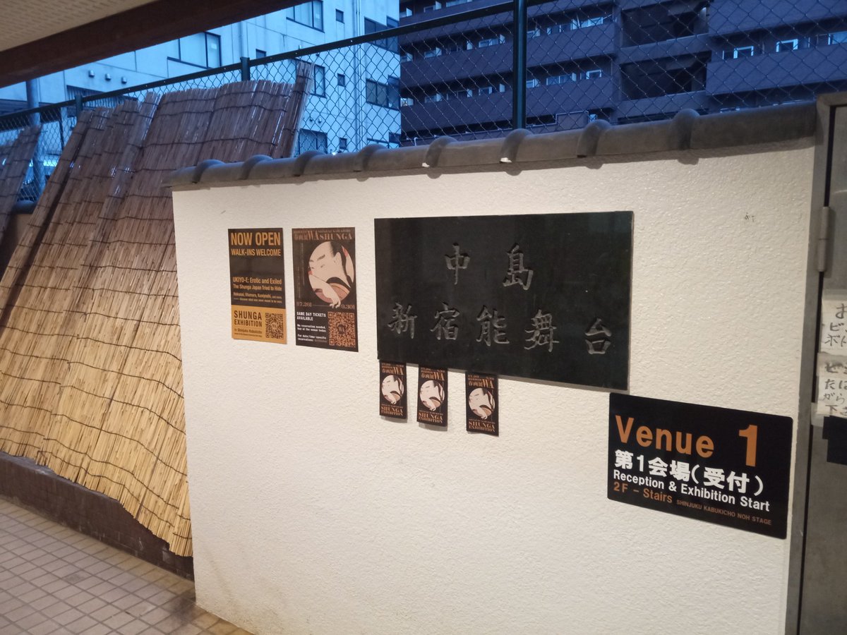 tsuchi_sato's tweet photo. 春画、観てきました。#新宿歌舞伎町春画展 https://t.co/h8SnIJTe8d