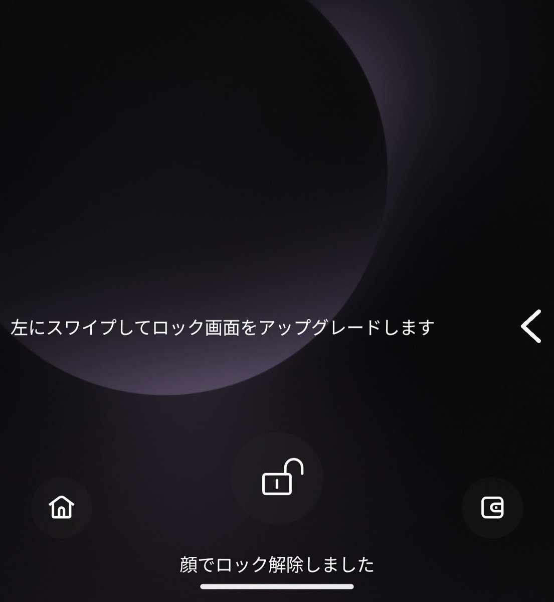 motorola edge 50、いつの間にかロック画面に「左にスワイプしてロック