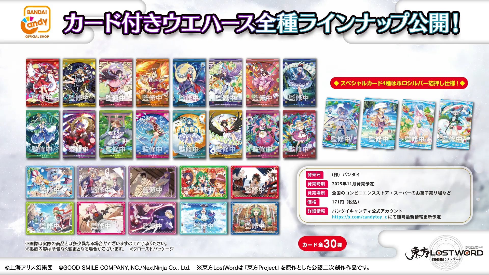 東方Project 東方LOSTWORD ウエハース 全30種 コンプリート BANDAI 【送料無料】【全部揃ってます!!】東方LostWord