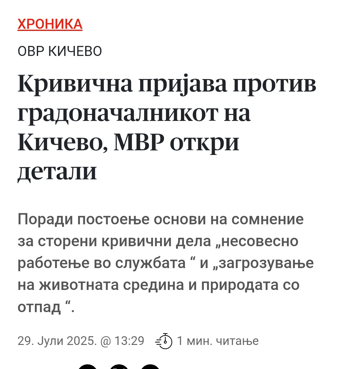 Кој сака нека честита