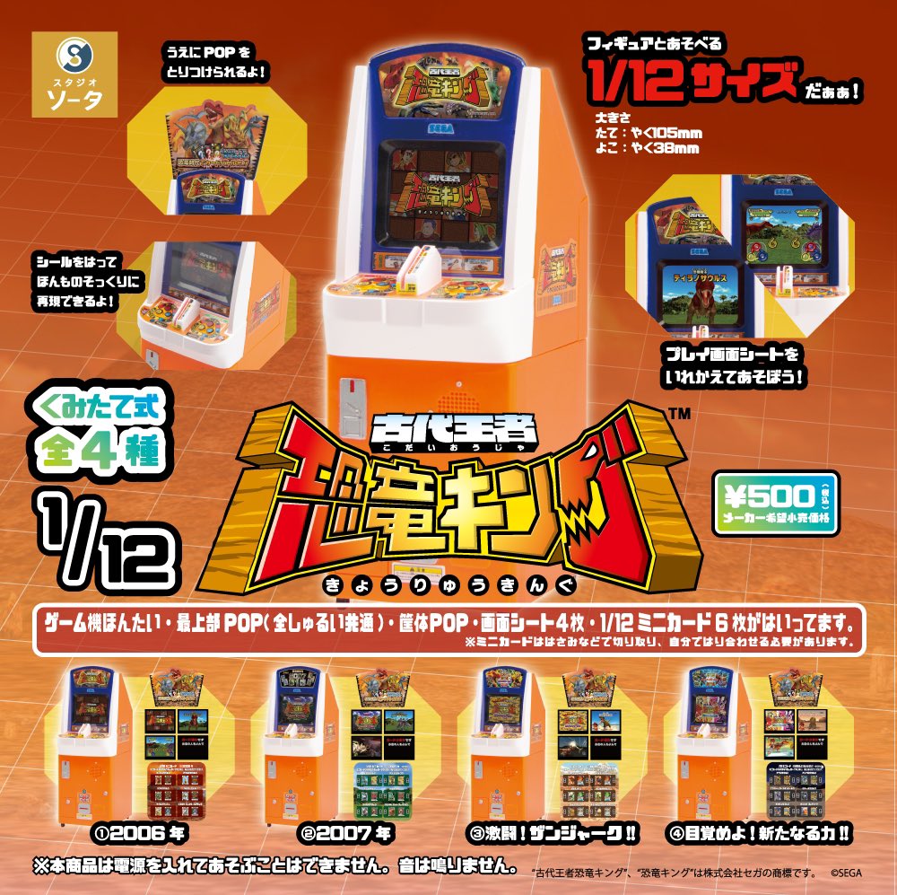 恐竜キング - Search / X