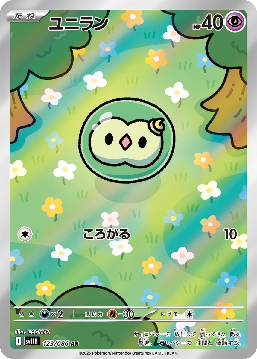 ポケモンカードゲーム　スカーレット&amp;バイオレット拡張パック【ブラックボルト】の『ユニラン』のイラストを担当させて頂きました！よろしくお願いします！
#ポケモンカード #PokemonTCG