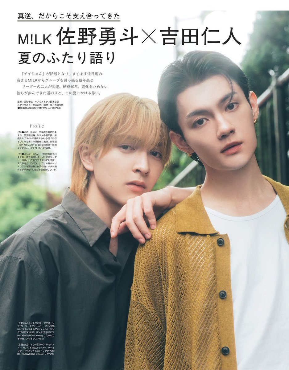 nonno9月号 発売中🌸 見どころ📚 #MILK の #佐野勇斗 さん× #吉田仁人
