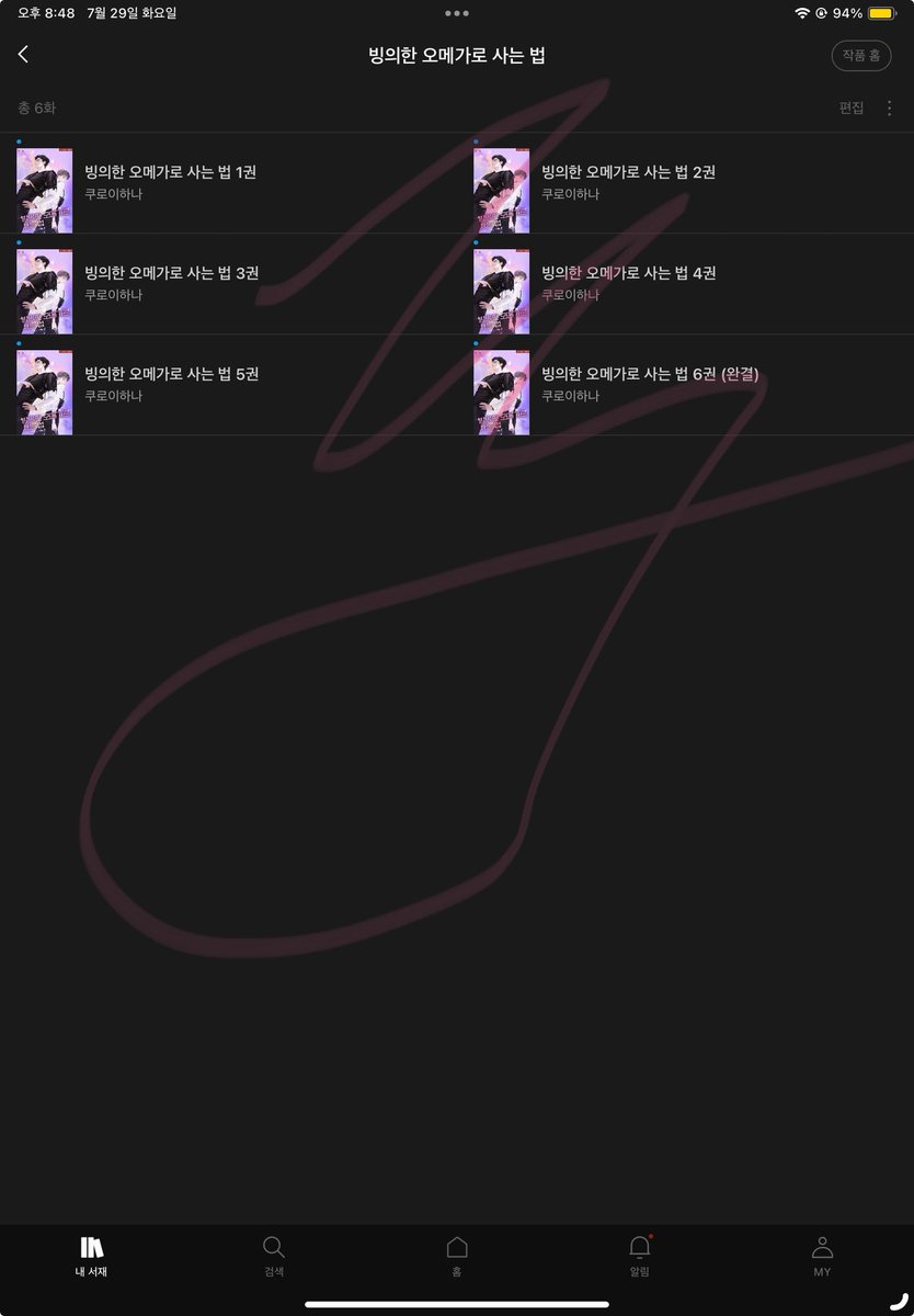 #빙의한오메가로사는법 출간 축하드립니다❤️