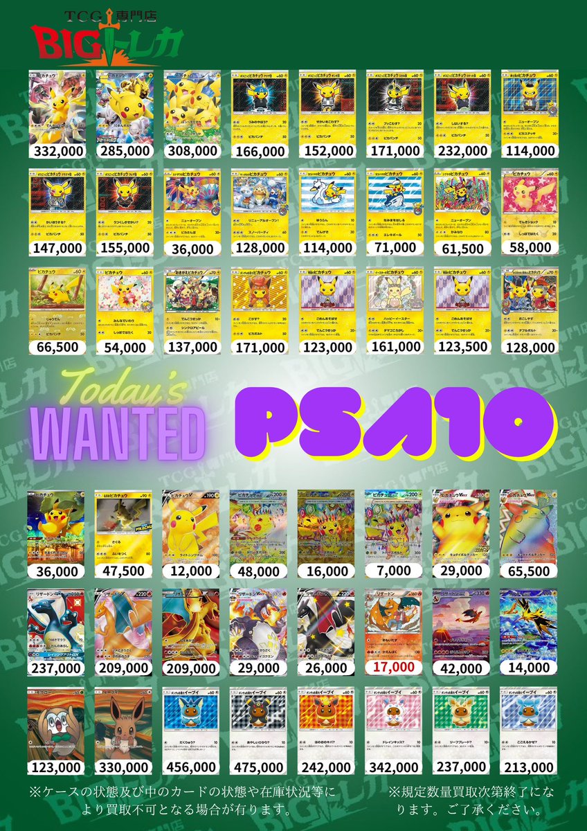 Highlights by TCG専門店 BIGトレカ 秋葉原店 (@TCG_BIGTOREKA) / X