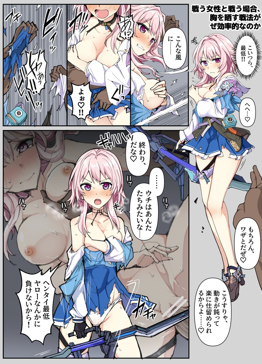 スタレ三月なのか、胸を開けさせられて敗北 