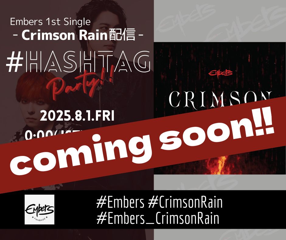 EmbersFanbase's tweet image. ◤予告◢
#Embers 🔥1st Single - #CrimsonRain
Embers Fanbaseでは、配信&amp;amp;MV公開を盛り上げる
Hashtagパーティー開催します #拡散希望

- 配信タグパ -
⏰8/1(Fri)0:00 START🔥

- MV公開タグパ -
⏰8/1(Fri)21:00 START🔥

後日、ワンタッチURL付きの投稿をします
皆様のご参加お待ちしております
