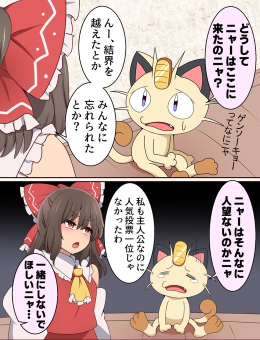 幻想郷に来たニャース 