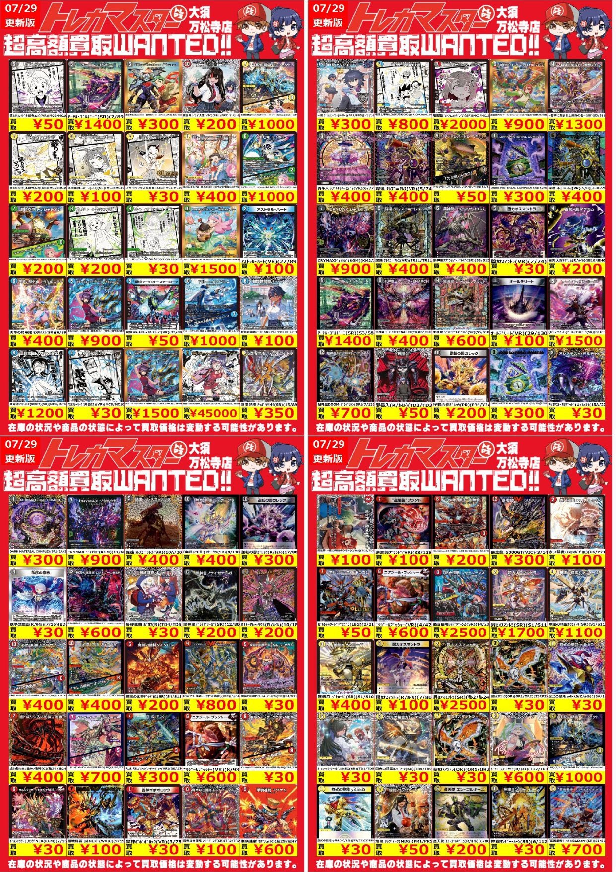 トレカマスター大須万松寺通店 on X: 