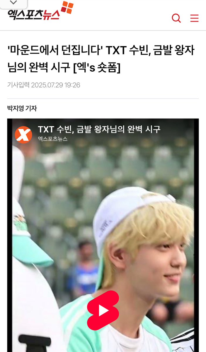 twelve05cm's tweet image. soobin article: 'Throwing from the mound' TXT SOOBIN, 'Blonde Prince's Perfect First Pitch"
photo caption: "TXT SOOBIN Perfect First Pitch from the mound"
xportsnews.com/article/2033492