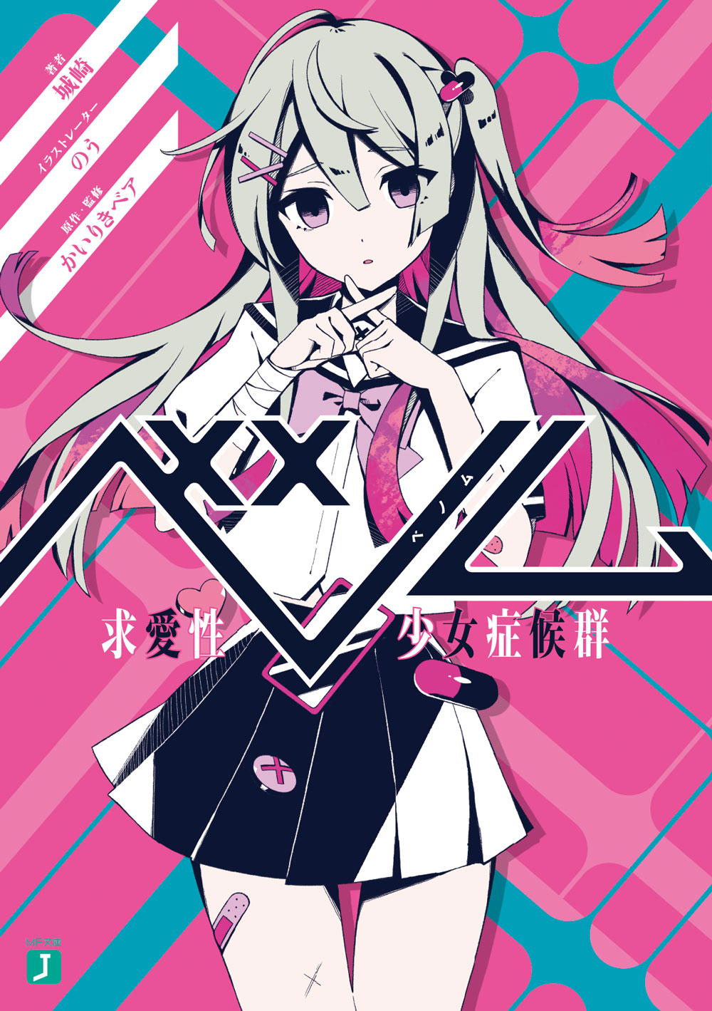 MF文庫J編集部@毎月25日発売！ on X: 