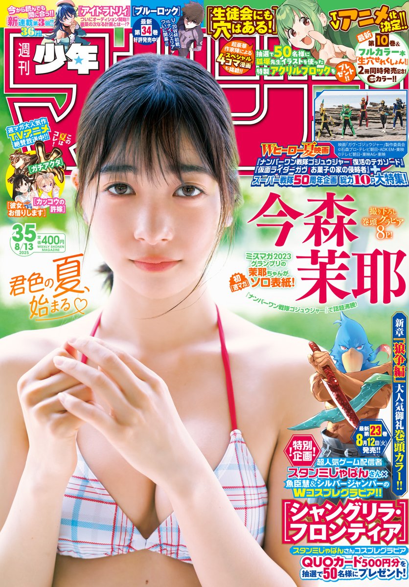 seitokainoana's tweet image. 🔅 当たる 🔅
「週刊少年マガジン」35号
#生徒会にも穴はある！ ポスターを3名様に！

✅フォロー
✅リポスト
⏰ 8/3（日）23:59まで

規約・詳細
shonenmagazine.com/info/entry/pos…

#マガジン 35号発売中！
#生徒会にも穴はある公式プレゼント