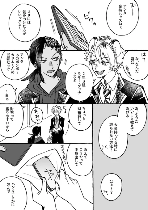 ジャミルが初めてラギーに会う話 
