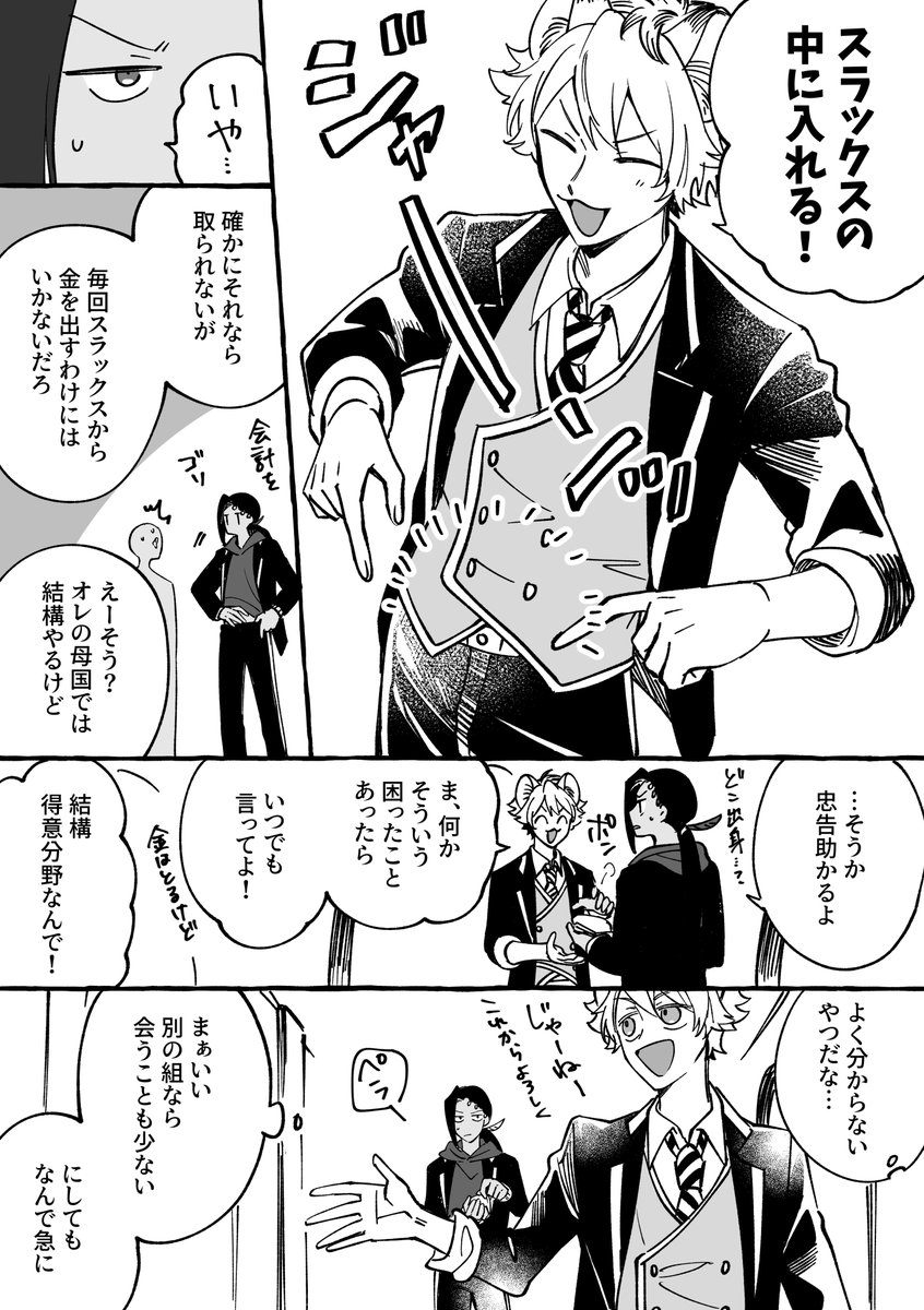 ジャミルが初めてラギーに会う話 