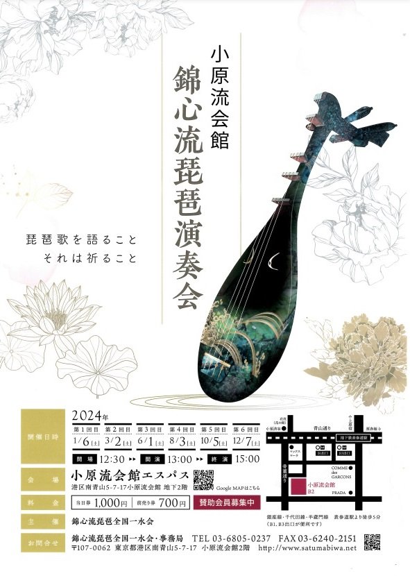 薩摩琵琶 錦心流琵琶全国一水会 on X: 