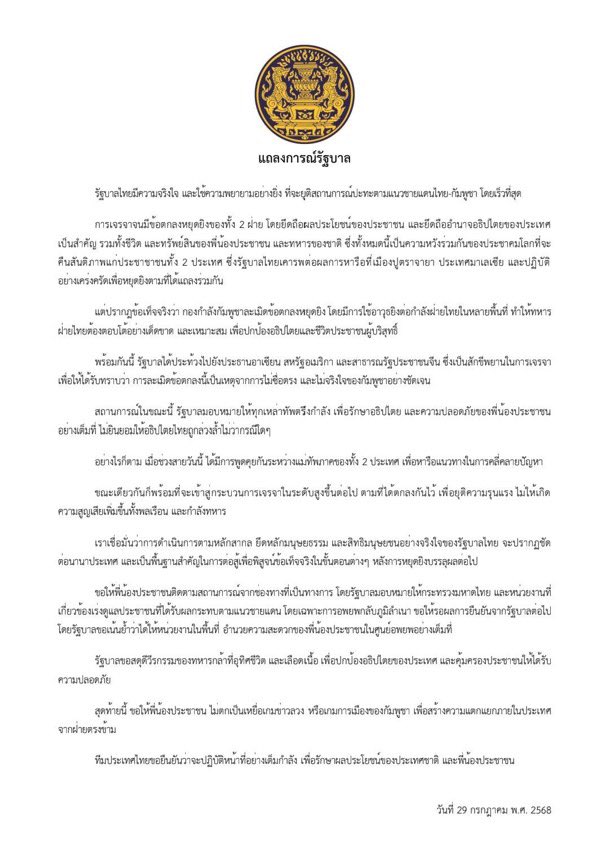 amintra9395's tweet photo. รีไปค่ะ รีไปให้ทั่วโลกได้รับรู้

#TruthFromThailand #ไทยกัมพูชา 
#CambodiaBreaksCeasefire https://t.co/TsATli2Gb2