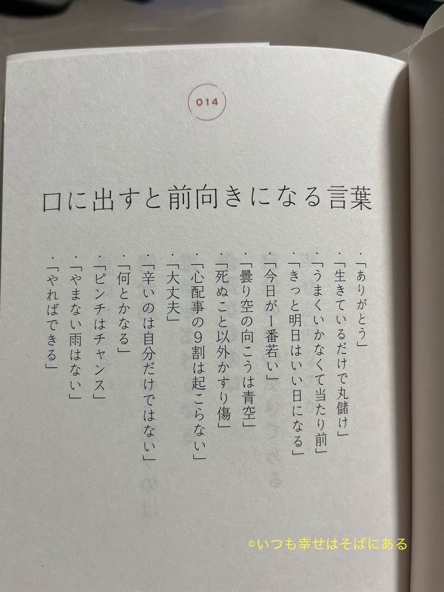 口に出すと前向きになる言葉