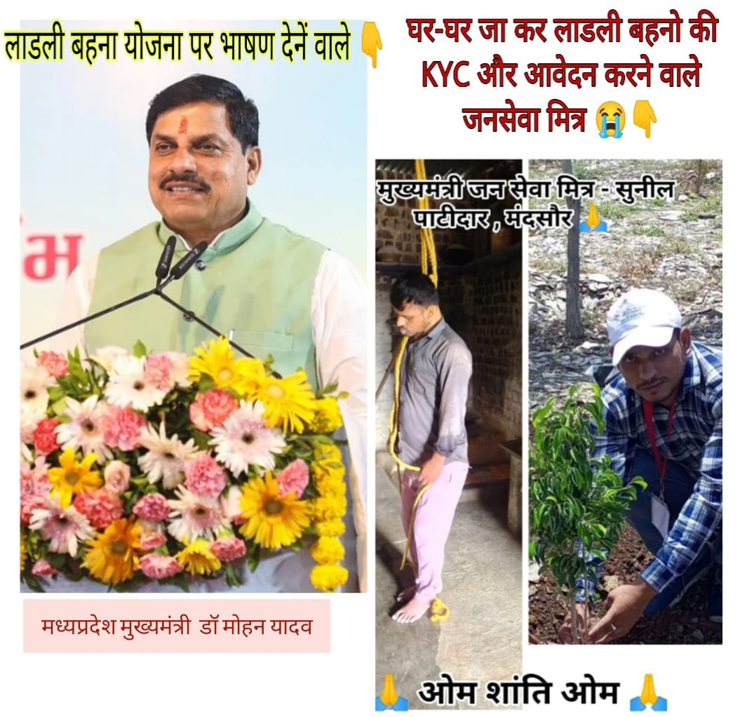 <a href="/CMMadhyaPradesh/">Chief Minister, MP</a> मध्यप्रदेश के शेर दिल मुख्यमंत्री ने
आज एक और लड़के शिकार कर लिया

खूनी से लिखे पत्रों से भी प्यास नहीं मिटी 
बड़े ही खूँ खार हैं 

पूरे युवा समाज में दहशत का माहौल है

RIP sunil janseva mitra 😭
#जनसेवा_मित्रो_को_बहाल_करो
<a href="/DrMohanYadav51/">Dr Mohan Yadav</a> 
<a href="/ChouhanShivraj/">Shivraj Singh Chouhan</a> 
<a href="/BJP4India/">BJP</a> 
<a href="/aajtak/">AajTak</a>