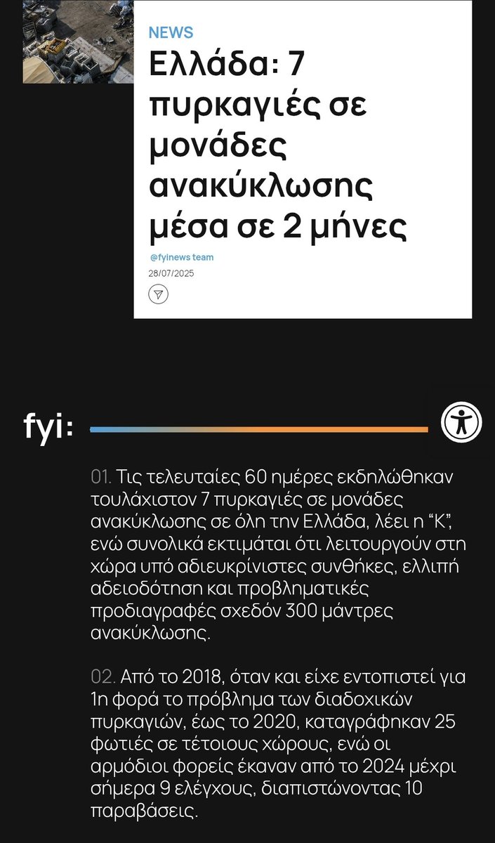 u_know_n0th1ng's tweet image. 7 πυρκαγιές σε 2 μήνες, κι ακόμα να "ανάψει" η πρώτη ΕΔΕ.
@YpenGr
@Skylakakis
@PrimeministerGR
