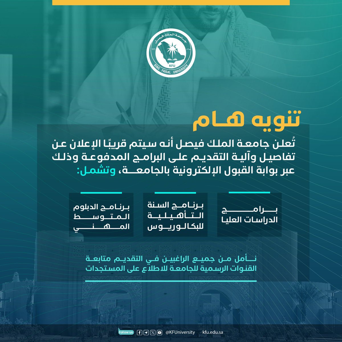 🔴 تنويه

تُعلن #جامعة_الملك_فيصل أنه سيتم قريبًا الإعلان عن تفاصيل وآلية التقديم على البرامج المدفوعة وذلك عبر بوابة القبول الإلكترونية بالجامعة.
