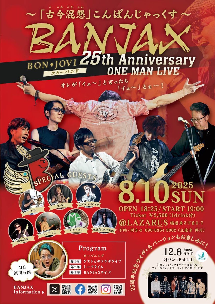 tomozo0717's tweet photo. 来月10日は、これまでずっと準備してきた25周年ワンマンライブ。
たくさんのゲストプレイヤーにも参加していただき、記憶に残るライブにしたいと思います。
以前からBANJAXを応援してくださった方にも、まだ、ライブみたことないよという方にもぜひ来て欲しい！！
よろしくお願いします（^人^） https://t.co/rFiGN5xiJG