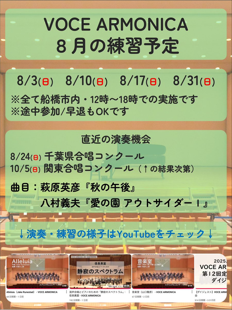 【8月練習予定🏮👘🎆】

8月の練習日をお知らせします( ^ᵕ^)
千葉県大会まで力合わせてがんばるぞー！💪

まだまだ団員募集中です🔥
アルモニカとアツい夏、過ごしませんか？

見学のお問い合わせ、DMまでお待ちしております✉️🤍