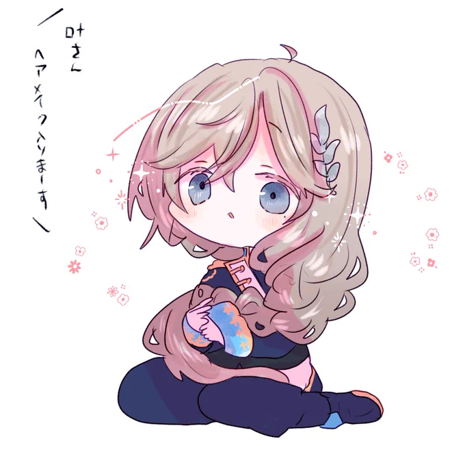 ヘアメ待ち