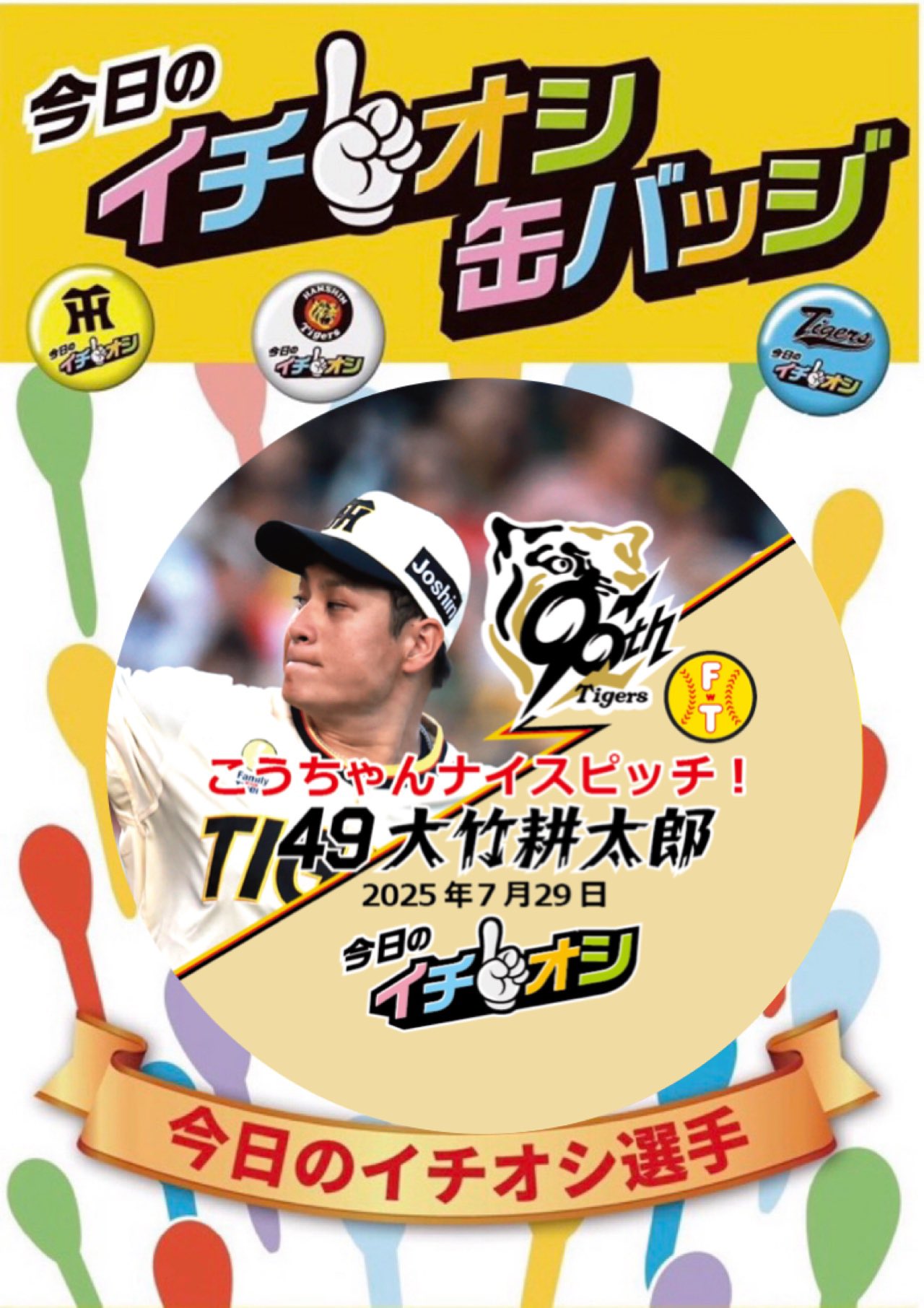 阪神タイガース 2024 ナイスピッチングコレクション　ポスター 公式】阪神タイガースグッズ情報 on X: 