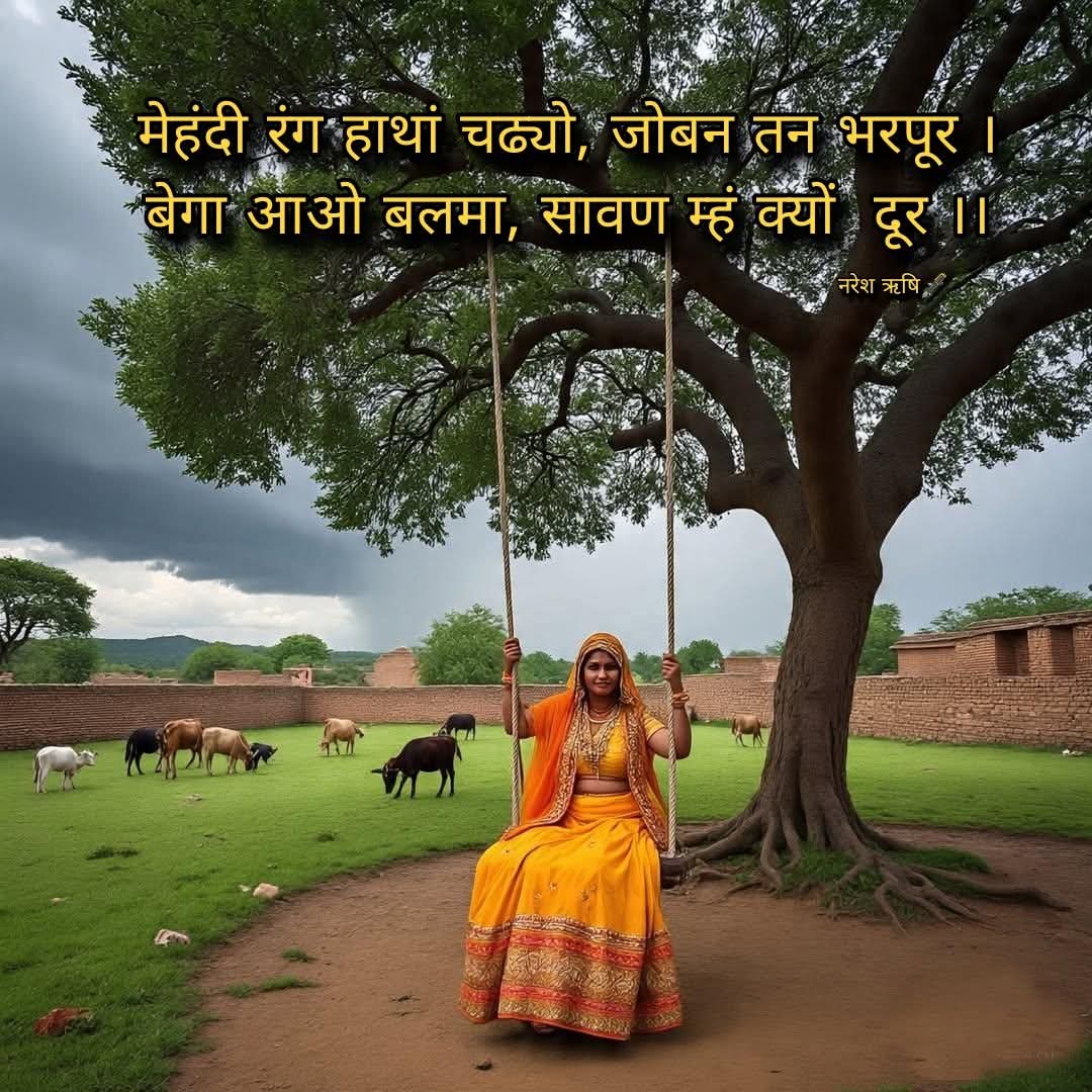 मेहंदी रंग हाथां चढ्यो...