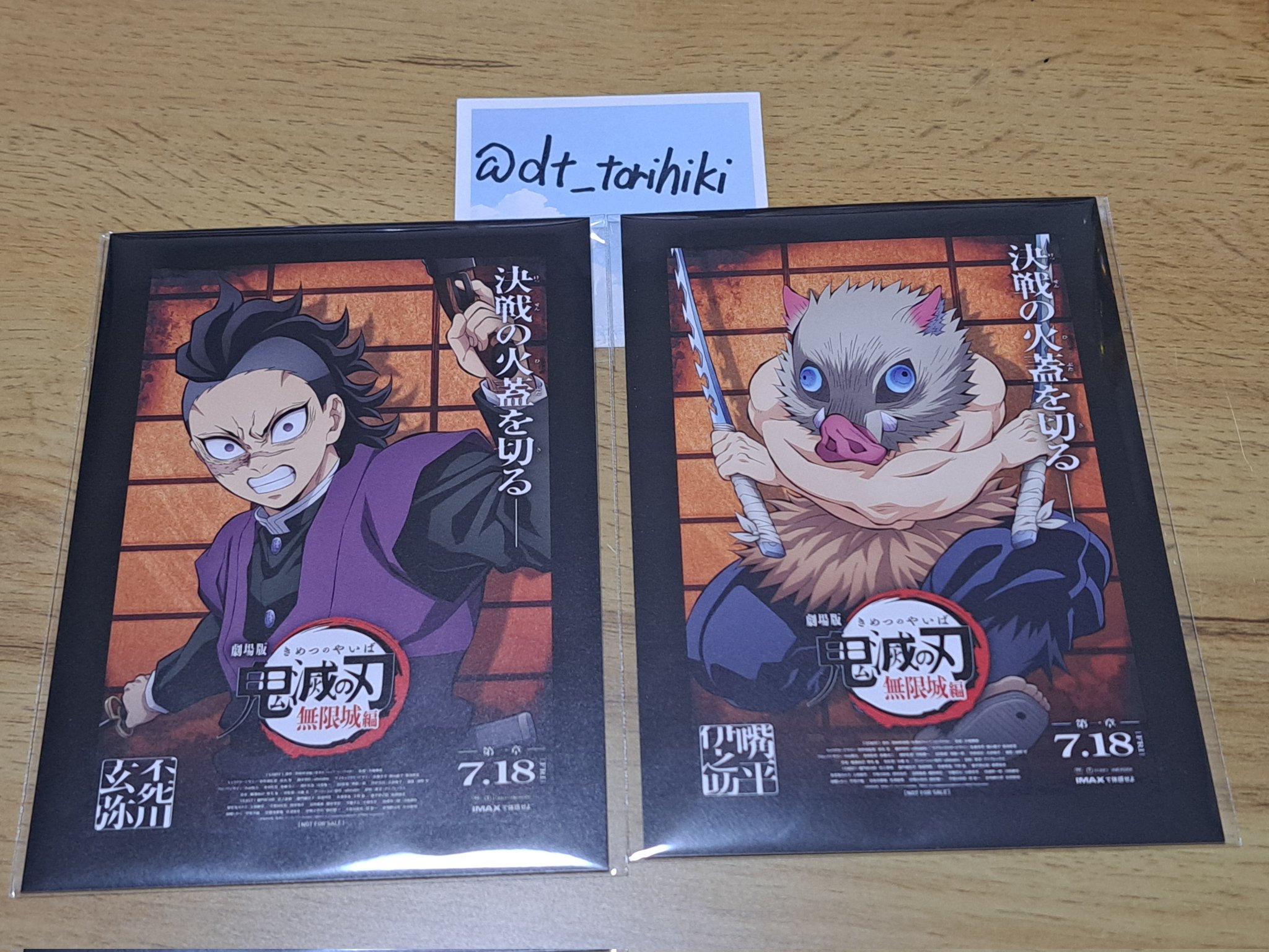 義勇　ポスター 鬼滅の刃 ufotable ナンジャ 非売品 特典 布ポスター 冨岡義勇