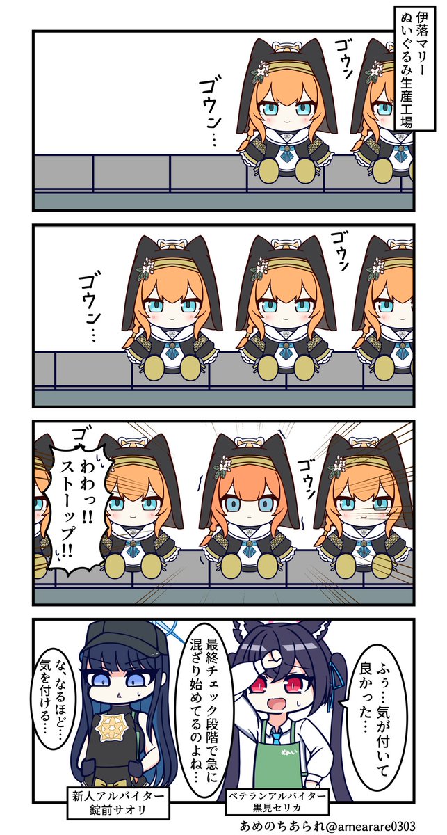 マリーぬいぐるみ製造の問題（再）　#ブルアカ