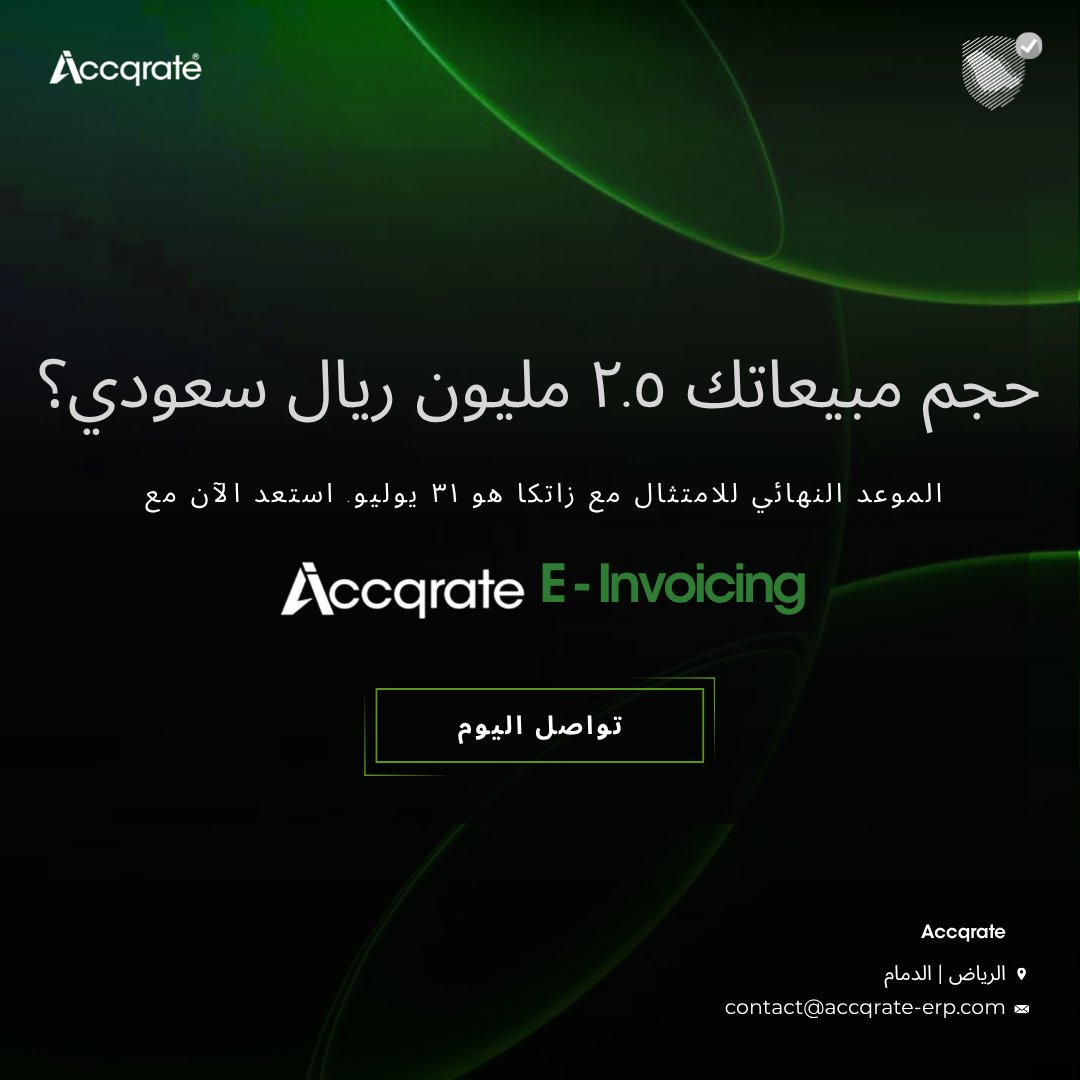 accqrate_erp's tweet image. 2.5M SAR turnover? 
ZATCA deadline: August 31. Get Accqrate-ready! 
#ZATCA #Wave18 #einvoicing #ZATCACompliance #SaudiBusiness #AccqrateEinvoicing