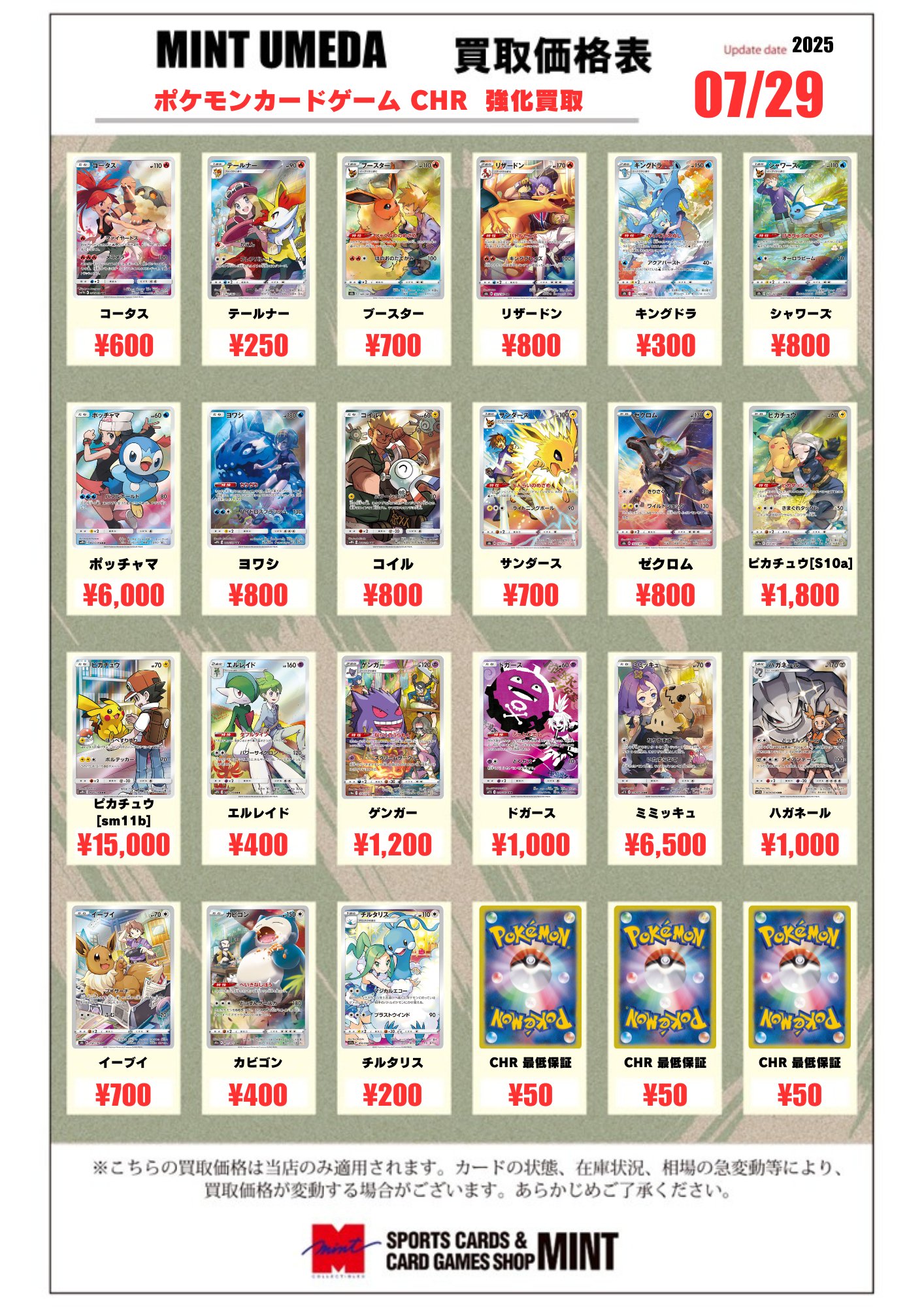 ミント梅田店 TCG on X: 