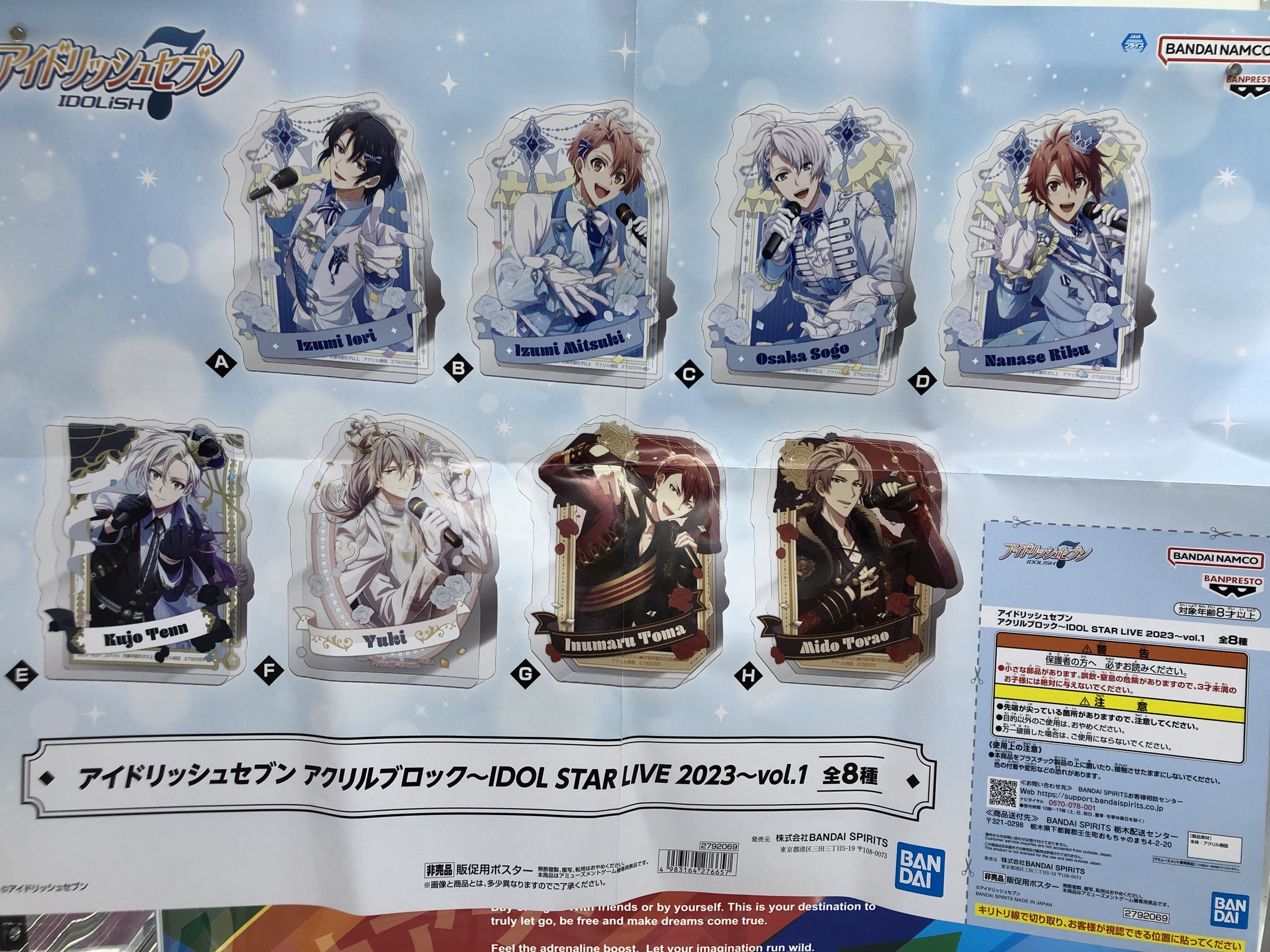 アイドリッシュセブン アクリルブロック～IDOL STAR LIVE 2023 アイドリッシュセブン アクリルブロック～IDOL STAR LIVE 2023