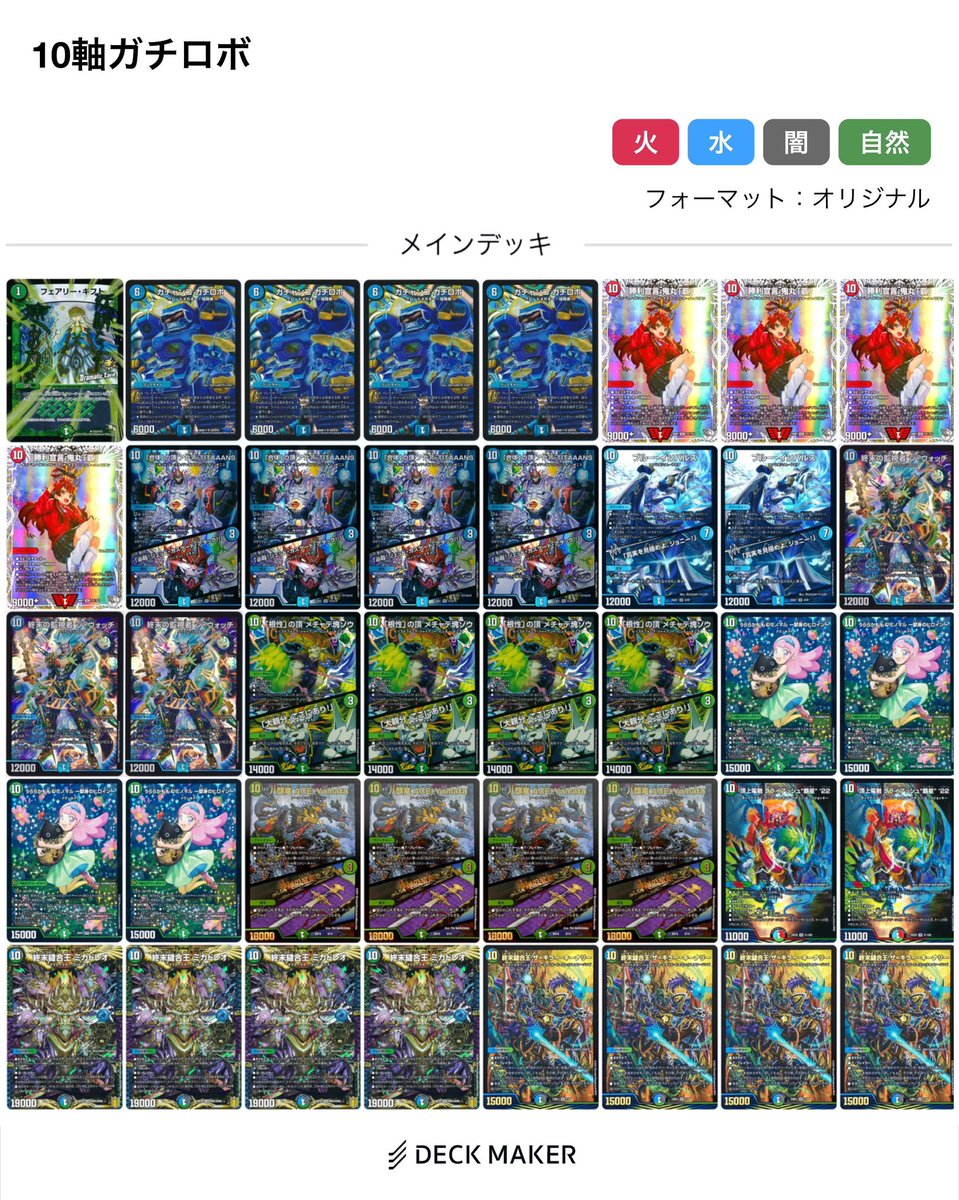 10軸ガチロボ 10軸ガチロボ